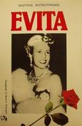 Evita, , Κουσουμίδης, Μαρίνος, Βασδέκης, 1981