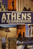 Athens by Neighborhood, , Shugart, Diane, Ελληνικά Γράμματα, 2001