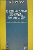 Το εθνικό ζήτημα στο κατώφλι του 21ου αιώνα, Εισαγωγικό σημείωμα γύρω από ένα λεπτό, γεμάτο προκαταλήψεις, ζήτημα, Preve, Costanzo, Στάχυ, 2001