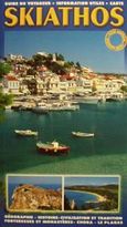 Skiathos, La belle ile des Sporades: Guide touristique, renseignements utiles, carte, Μουστεράκη, Ρεγγίνα, Αδάμ - Πέργαμος, 0