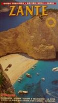 Zante, Guida turistica, notizie utili, carte, Παλάσκα - Παπαστάθη, Ελένη, Αδάμ - Πέργαμος, 2001