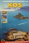 Kos, Die Insel des Hippokrates: Touristischer Fuhrer, nutzliche Informationen, Karte: Nisyros, Παλάσκα - Παπαστάθη, Ελένη, Αδάμ - Πέργαμος, 2001