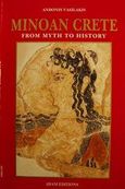 Minoan Crete, From Myth to History: Archaeological Guide, Βασιλάκης, Αντώνης Σ., Αδάμ - Πέργαμος, 0