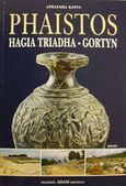 Phaistos, Hagia Triadha: Gortyn, Κάντα, Αθανασία, Αδάμ - Πέργαμος, 1998