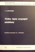 Τίτλος προς εγγραφή υποθήκης, , Σπυριδάκης, Ιωάννης Σ., Σάκκουλας Αντ. Ν., 2001