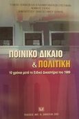 Ποινικό δίκαιο και πολιτική, 10 χρόνια μετά το Ειδικό Δικαστήριο του 1989: Πρακτικά συνεδρίου που οργάνωσε ο Τομέας Ποινικών και Εγκληματολογικών Επιστημών του Δ.Π. Θράκης, Κομοτηνή 3-4 Δεκεμβρίου 1999, , Σάκκουλας Αντ. Ν., 2001