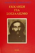 Έκκληση για σοσιαλισμό, , Landauer, Gustav, Εκδόσεις Τροπή, 2001
