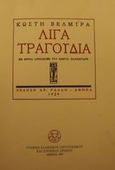 Λίγα τραγούδια, , Βελμύρας, Κωστής, Ελληνικό Λογοτεχνικό και Ιστορικό Αρχείο (Ε.Λ.Ι.Α.), 1991