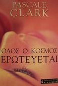 Όλος ο κόσμος ερωτεύεται, , Clark, Pascale, Εκδοτικός Οίκος Α. Α. Λιβάνη, 2001