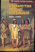 Η θεραπευτική μέθοδος των Σαμάνων, , Harner, Michael, Κέδρος, 2001