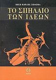 Το σπήλαιο των ιδεών, , Somoza, Jose Carlos, Κέδρος, 2001