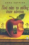 Που πάει το πάθος όταν χάνεται, Διηγήματα, Σωτρίνη, Άννα, Κέδρος, 2001