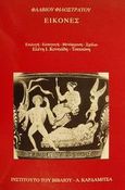 Εικόνες, , Φιλόστρατος, Καρδαμίτσα, 2001