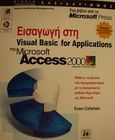 Εισαγωγή στη Visual Basic for Applications της Microsoft Access 2000, , Callahan, Evan, Κλειδάριθμος, 2001