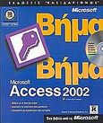 Microsoft Access 2002 βήμα βήμα, , , Κλειδάριθμος, 2001