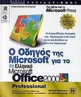 Ο οδηγός της Microsoft για το ελληνικό Microsoft Office 2000, , Halvorson, Michael, Κλειδάριθμος, 1999