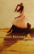 Ποιος έφερε την Ντορουντίν;, , Kadare, Ismail, 1936-, Ροές, 2001