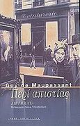 Περί απιστίας, , Maupassant, Guy de, 1850-1893, Ροές, 2001