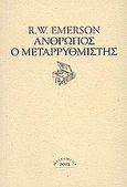 Άνθρωπος, ο μεταρρυθμιστής. Κύκλοι, , Emerson, Ralph Waldo, Ροές, 2001