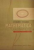 Mathematica και εφαρμογές, Για μαθηματικούς, φυσικούς και μηχανικούς, Τραχανάς, Στέφανος Λ., Πανεπιστημιακές Εκδόσεις Κρήτης, 2004