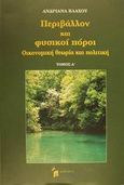 Περιβάλλον και φυσικοί πόροι, Οικονομική θεωρία και πολιτική, Βλάχου, Ανδριάνα, Κριτική, 2001