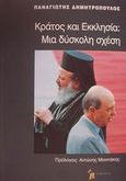 Κράτος και εκκλησία, Μια δύσκολη σχέση, Δημητρόπουλος, Παναγιώτης Η., Κριτική, 2001