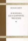 Η φιλοσοφία και ο καθρέφτης της φύσης, , Rorty, Richard, Κριτική, 2001