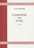 Ο καθρέφτης και το φως, Ρομαντική θεωρία και κριτική παράδοση, Abrams, Meyer Howard, 1912-2015, Κριτική, 2001