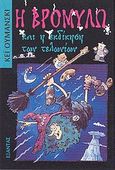 Η Βρομύλω και η εκδίκηση των τελωνίων, , Umansky, Kaye, Εξάντας, 2001