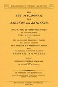 Περί της αυτοχθονίας των Αλβανών ήτοι Σκιπιτάρ, Πραγματεία ιστορικοφιλολογική ην επ αισίοις οιωνοίς ψήφω και δοκιμασία της των φιλοσόφων υπερτίμου τάξεως προς έννομον επίτευξιν των υψίστων εν φιλοσόφοις τιμών παρά της βασιλικής εν Γοττίγγη Ακαδημίας Γεωργίας Αυγούστης, Νικοκλής, Νικόλαος Γεωργίου, Καραβία, Δ. Ν. - Αναστατικές Εκδόσεις, 2000