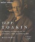 Τζ. Ρ. Ρ. Τόλκιν, Ο άνθρωπος που δημιούργησε τον Άρχοντα των Δαχτυλιδιών, Coren, Michael, Αίολος, 2001