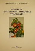 Αθάνατα γορτυνιακά δημοτικά τραγούδια, , Ανδριανός, Λεωνίδας Η., Φύλλα, 2001