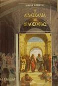 Η διδασκαλία της φιλοσοφίας, , Βενετή, Μαρία Γ., Παπαδήμας Δημ. Ν., 2001