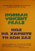 Πως να χαρείτε τη ζωή σας, , Peale, Norman Vincent, Πουρναράς Π. Σ., 1991