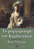 Το μαργαριτάρι του καρδινάλιου, Ιστορικό μυθιστόρημα, Vincent, Rose, Ενάλιος, 2001