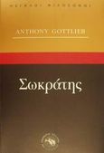 Σωκράτης, Ο μάρτυρας της φιλοσοφίας, Gottlieb, Anthony, Ενάλιος, 2001