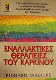 Εναλλακτικές θεραπείες του καρκίνου, , Walters, Richard, Αλκυών, 2001