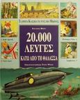 20.000 λεύγες κάτω από τη θάλασσα, , Verne, Jules, 1828-1905, Στρατίκης, 2001