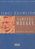 Σάμουελ Μπέκετ, Η κατάρα της δόξας, Knowlson, James, Scripta, 2001