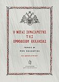 Ο Μέγας Συναξαριστής της ορθοδόξου Εκκλησίας, Μην Νοέμβριος, , Συναξαριστής, 2004