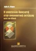 Η αναγγελία δανειστή στην αναγκαστική εκτέλεση κατά τον ΚΠολΔ, , Πίψου, Λήδα Θ., Εκδόσεις Σάκκουλα Α.Ε., 2001