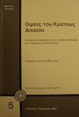 Όψεις του κράτους δικαίου, Ιστορικές αναδρομές στην ελληνική θεωρία και σύγχρονες αναζητήσεις, , Εκδόσεις Σάκκουλα Α.Ε., 1990