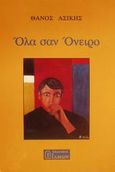 Όλα σαν όνειρο, , Ασίκης, Θάνος, Ίδμων, 2002