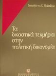 Τα δικαστικά τεκμήρια στην πολιτική δικονομία, , Παϊσίδου, Νικολέττα Χ., Εκδόσεις Σάκκουλα Α.Ε., 1991