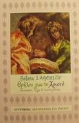 Θρύλοι για το Χριστό, , Lagerlof, Selma Ottilia, 1858-1940, Gutenberg - Χρήστος Δαρδανός, 1991