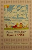 Είμαι η Αλίκη, , Μυλωνά, Φωτεινή, Gutenberg - Χρήστος Δαρδανός, 1991