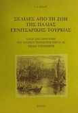 Σελίδες από τη ζωή της παλιάς γενιτσαρικής Τουρκίας, Κατά την περιγραφή του Τούρκου περιηγητή του 17. αι. Εβλιά Τσελεμπή, Πάλλης, Αλέξανδρος Α., 1851-1935, Εκάτη, 1990