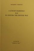 Ο Jurgen Habermas και το πνεύμα της εποχής μας, , Γεωργίου, Θεόδωρος, Εριφύλη, 2001