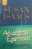 Αδιάκριτες ερωτήσεις, , Isaacs, Susan, Bell / Χαρλένικ Ελλάς, 2002