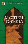 Μυστική Τουρκία, , Χειλαδάκης, Νίκος, Αρχέτυπο, 2002